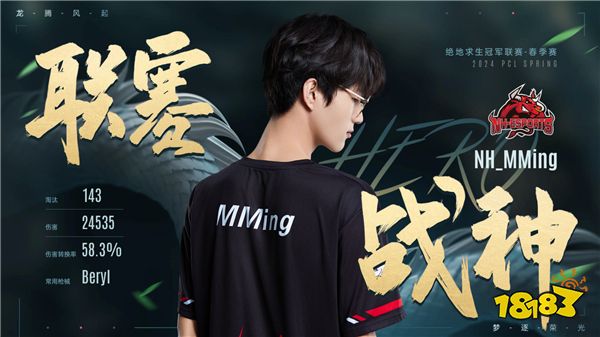 绝地求生2024PCL春季赛完美落幕，NH夺冠领衔出征PGS3