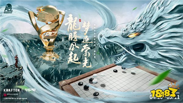绝地求生2024PCL春季赛完美落幕，NH夺冠领衔出征PGS3