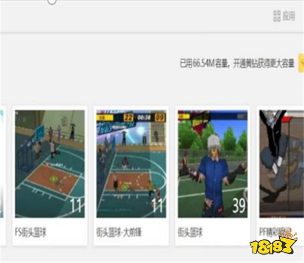 Hi！再见面的时候约场《街头篮球》吧 ！