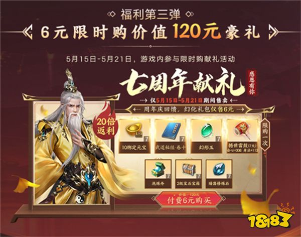 海量福利组团来袭！《天龙八部手游》七周年活动“礼”待天下少侠