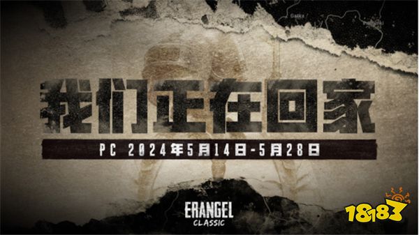 PUBG经典艾伦格现已回归,跳回第一个落点!