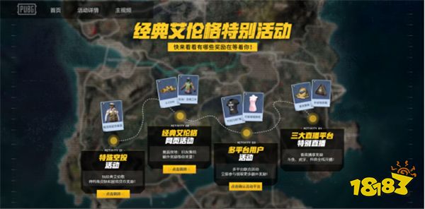 PUBG经典艾伦格现已回归,跳回第一个落点!