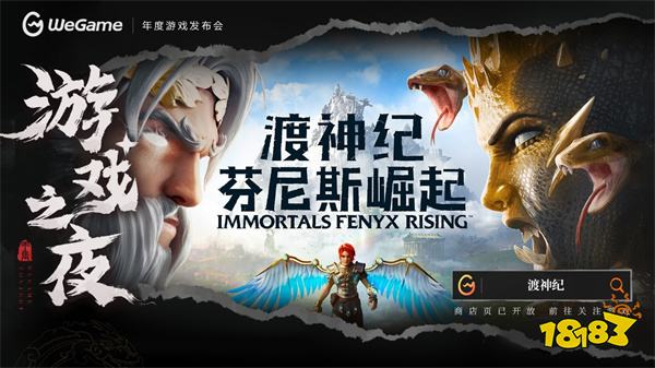 《黑神话：悟空》定价268元，8月20日同步上线WeGame！WeGame游戏之夜回顾