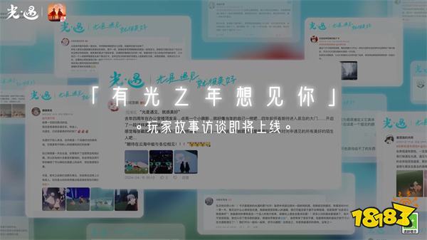 《光·遇》五周年嘉年华 | 一起去有光的地方