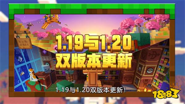 双版本更新！《我的世界》开启冒险新旅程 