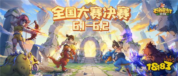 全国大赛落地广州!《石器时代:觉醒》邀您共襄盛举