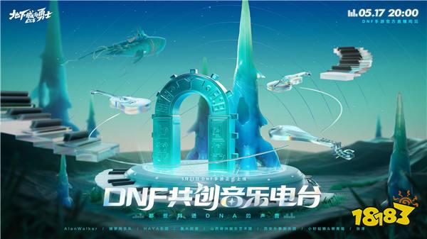 今晚20点丨超 · 享受!DNF共创音乐电台