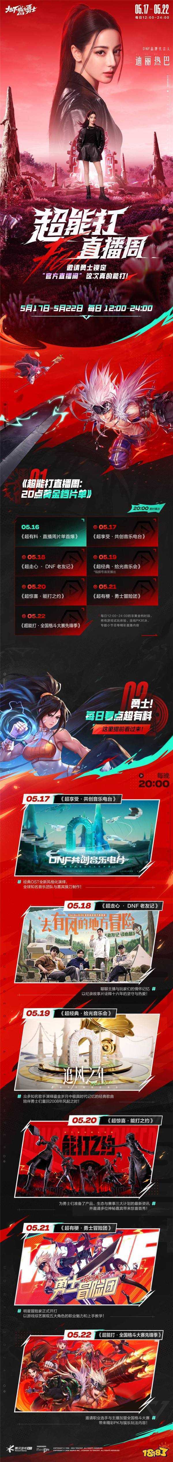 今晚20点丨超 · 享受!DNF共创音乐电台