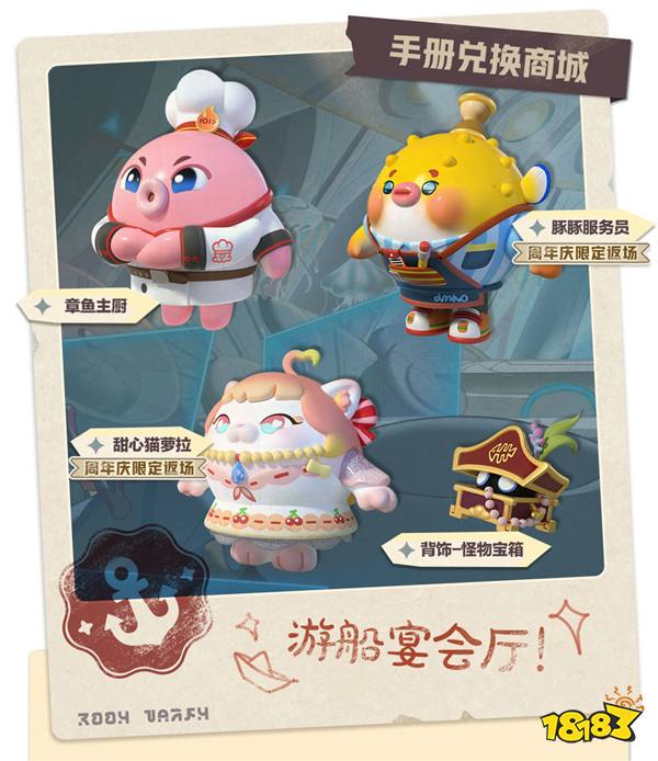 《蛋仔派对》“宝船拍卖夜”派对季重磅开启!盲盒外观、活动攻略、主题关卡正式揭晓