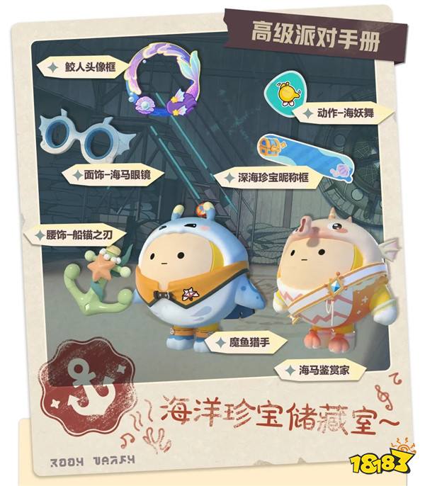 《蛋仔派对》“宝船拍卖夜”派对季重磅开启!盲盒外观、活动攻略、主题关卡正式揭晓