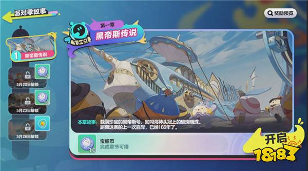 《蛋仔派对》“宝船拍卖夜”派对季重磅开启!盲盒外观、活动攻略、主题关卡正式揭晓