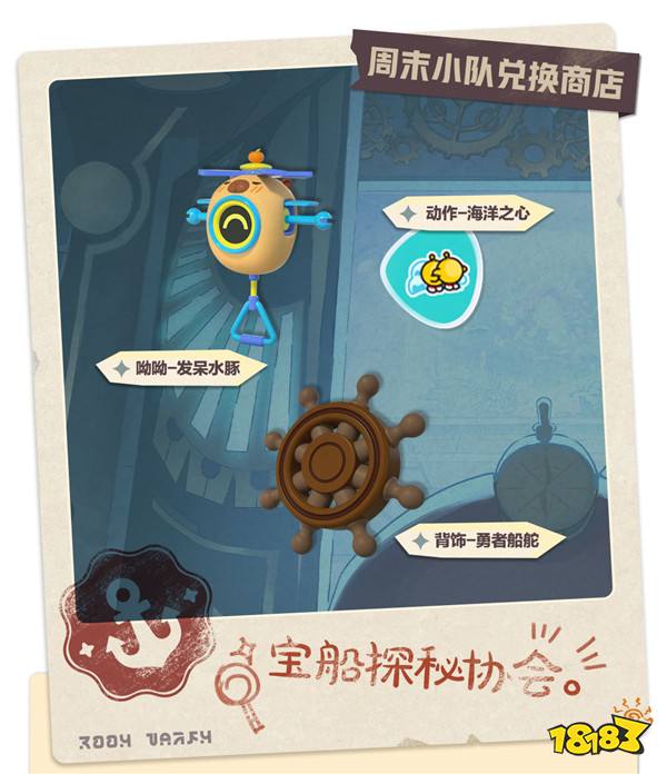 《蛋仔派对》“宝船拍卖夜”派对季重磅开启!盲盒外观、活动攻略、主题关卡正式揭晓
