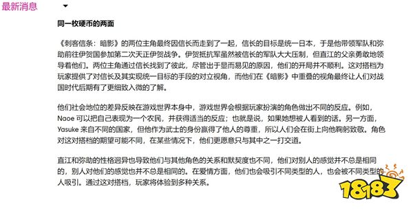 越来越正确！《刺客信条：影》的双主角似乎都是LGBTQ+