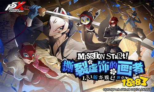 撕裂虚饰的画者！《女神异闻录：夜幕魅影》全新版本今日上线