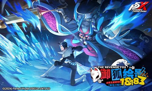 撕裂虚饰的画者！《女神异闻录：夜幕魅影》全新版本今日上线