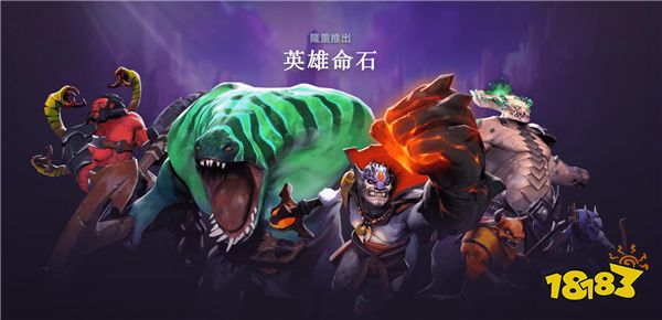 先天技能与英雄命石隆重推出！DOTA2 7.36版本与倾天之战第二幕上线