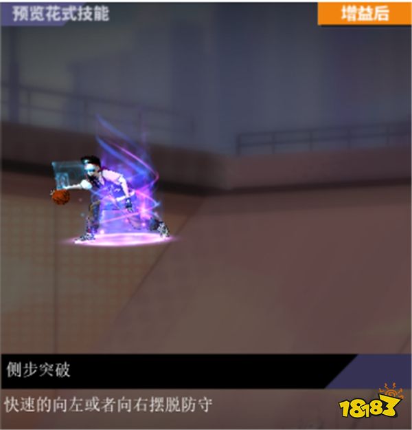 牵制王者 《街头篮球》之PG初级教学篇