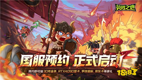 口碑逆转 预约突破50W 《英勇之地》端游究竟有何魅力
