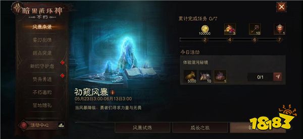 风暴赠礼，畅爽一夏！《暗黑破坏神：不朽》新职业【雾刃】专属时装免费送