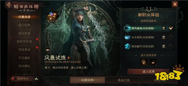 风暴赠礼，畅爽一夏！《暗黑破坏神：不朽》新职业【雾刃】专属时装免费送