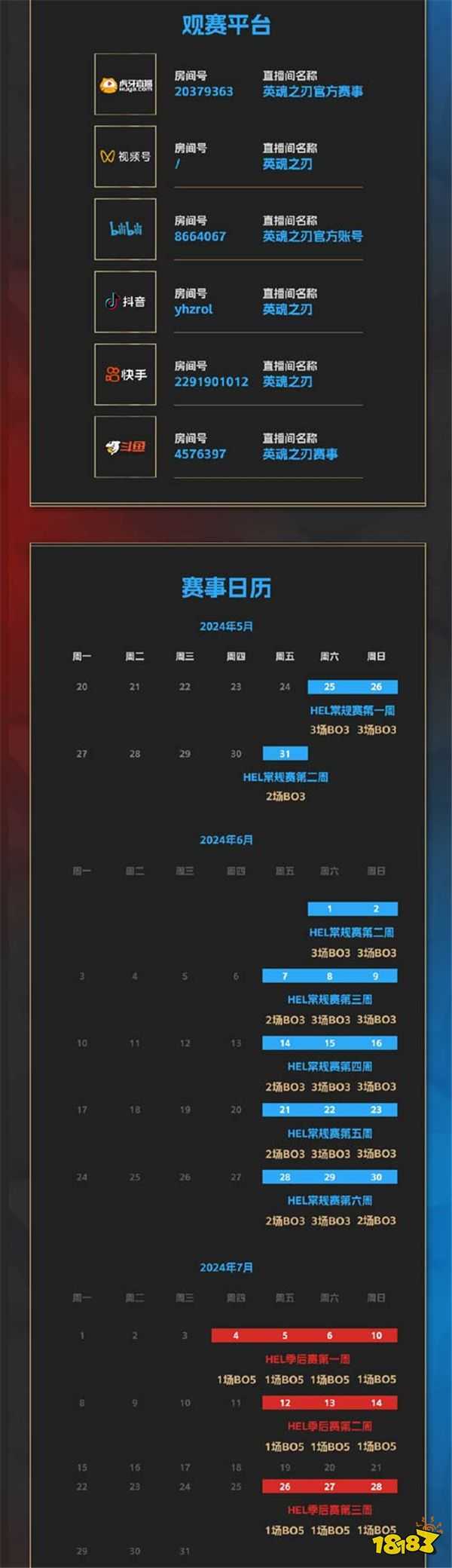 破茧登峰一同逐梦!2024《英魂之刃》精英联赛正式开赛!