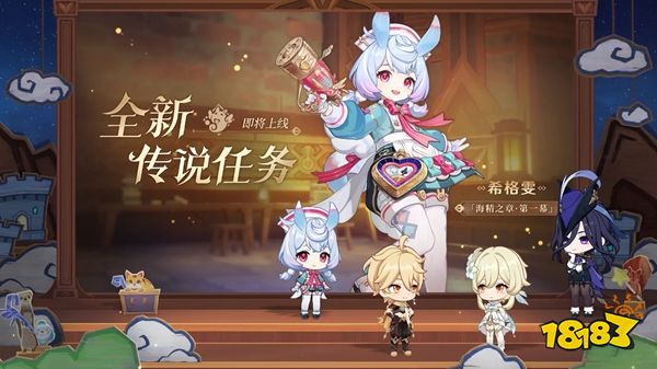 《原神》4.7版本前瞻特别节目播出，全新角色克洛琳德和希格雯登场！