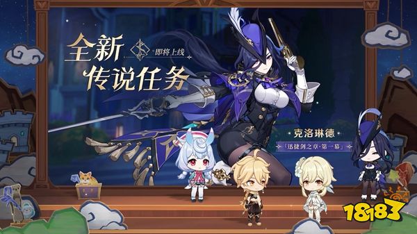 《原神》4.7版本前瞻特别节目播出，全新角色克洛琳德和希格雯登场！