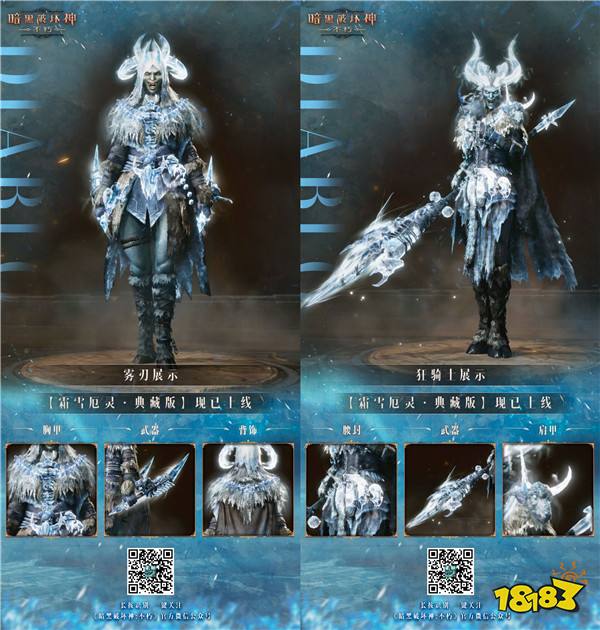 凛冬之怒,冰霜主宰!《暗黑破坏神:不朽》全新时装【霜雪厄灵·典藏版】咆哮苏醒