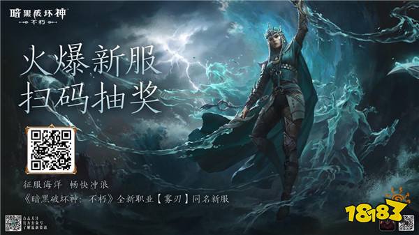 凛冬之怒,冰霜主宰!《暗黑破坏神:不朽》全新时装【霜雪厄灵·典藏版】咆哮苏醒