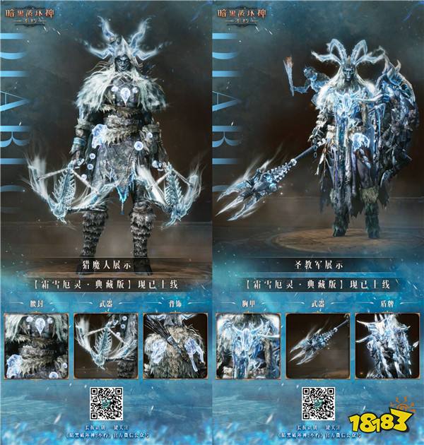 凛冬之怒,冰霜主宰!《暗黑破坏神:不朽》全新时装【霜雪厄灵·典藏版】咆哮苏醒
