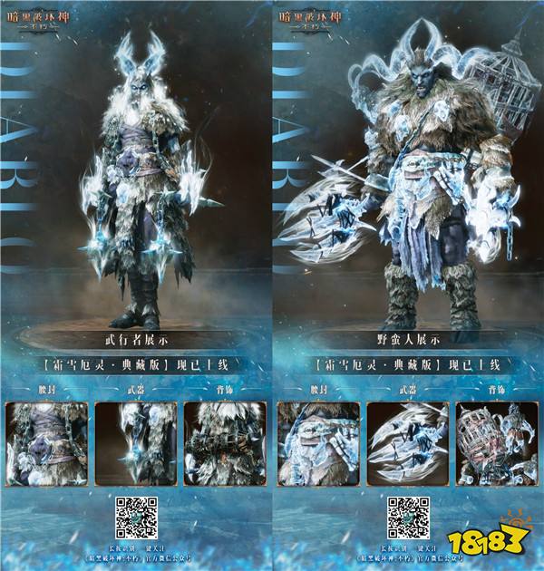凛冬之怒,冰霜主宰!《暗黑破坏神:不朽》全新时装【霜雪厄灵·典藏版】咆哮苏醒