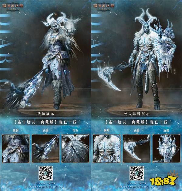 凛冬之怒,冰霜主宰!《暗黑破坏神:不朽》全新时装【霜雪厄灵·典藏版】咆哮苏醒