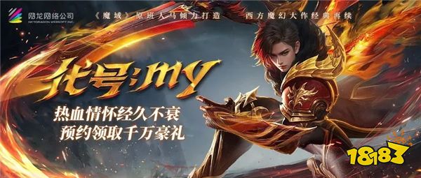 全新力作《魔域再起》即将问世!万元好物免费抽,公测绝版时装、幻魂送不停!