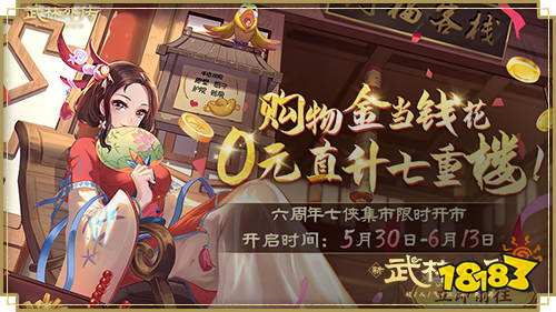 六弦如歌伴君行,新《武林外传手游》六周年版本即将上线!