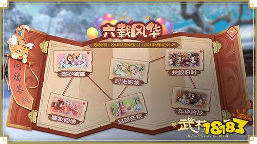 六弦如歌伴君行,新《武林外传手游》六周年版本即将上线!