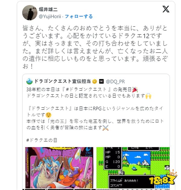 光速回应!堀井雄二回应玩家《勇者斗恶龙12》仍在开发