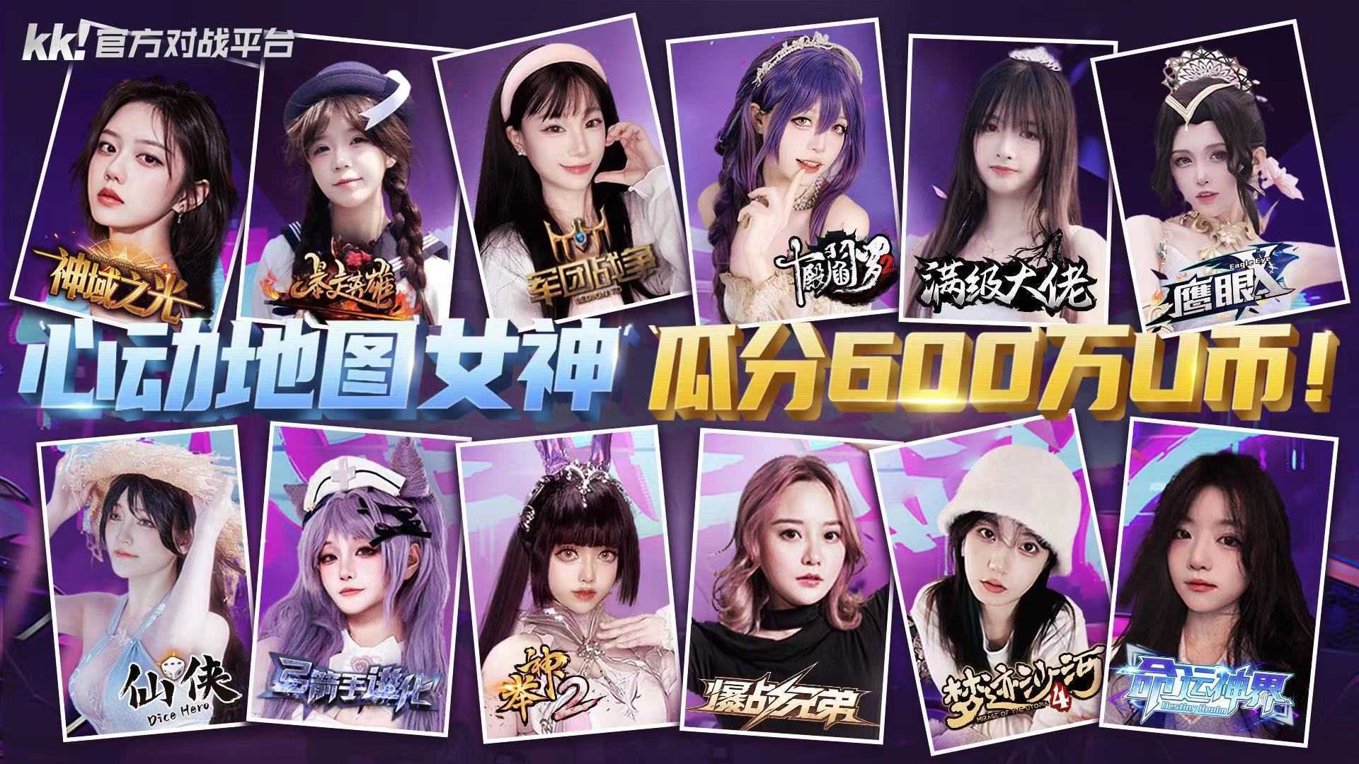 全网最会打游戏的颜值女神都在这了!上KK官方对战平台瓜分大奖!