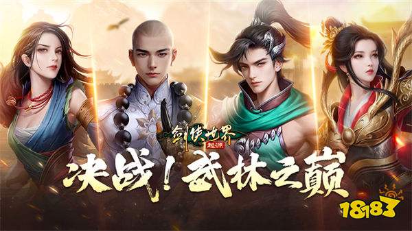 实力为王！《剑侠世界：起源》首届武林大会冠军战队诞生