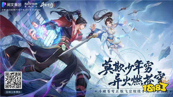 莫欺少年穷,《斗破苍穹:异火降世》预约开启
