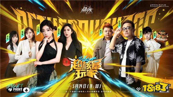 新职业、新副本、新时装?《晶核》综艺首秀也太有料了!