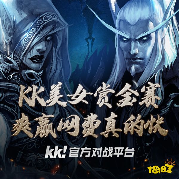 KK官方对战平台赏金赛火热开启,与美女激战忍村爽赢网费!