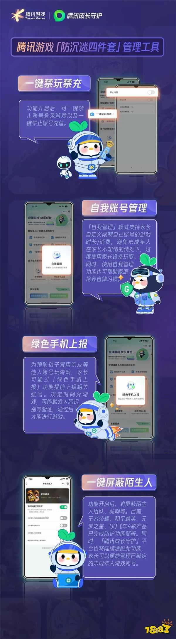 管管孩子救救游戏!腾讯游戏升级防沉迷家长管理工具