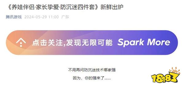 管管孩子救救游戏!腾讯游戏升级防沉迷家长管理工具