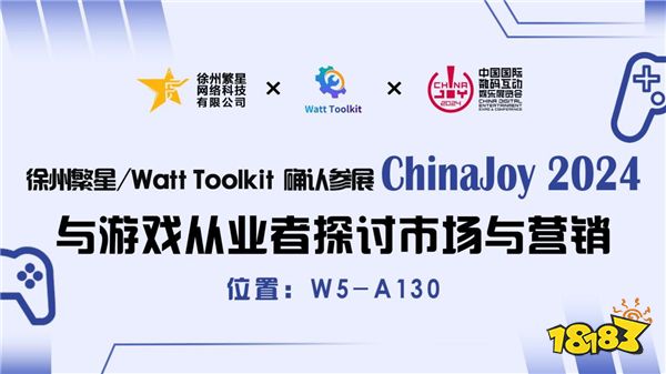 繁星科技 / Watt Toolkit 确认参展 2024 ChinaJoy BTOB 商务洽谈馆，精彩不容错过！