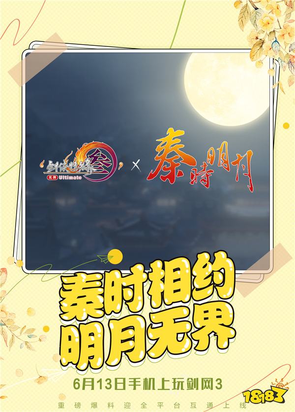 不可思议 无界相逢 《剑网3》八大联动计划震撼爆料