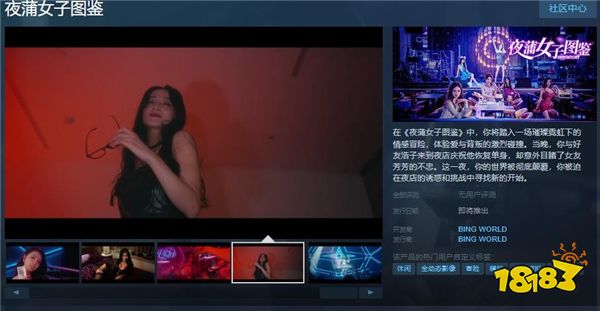 我又来晚了！《夜蒲女子图鉴》因尺度大从Steam下架