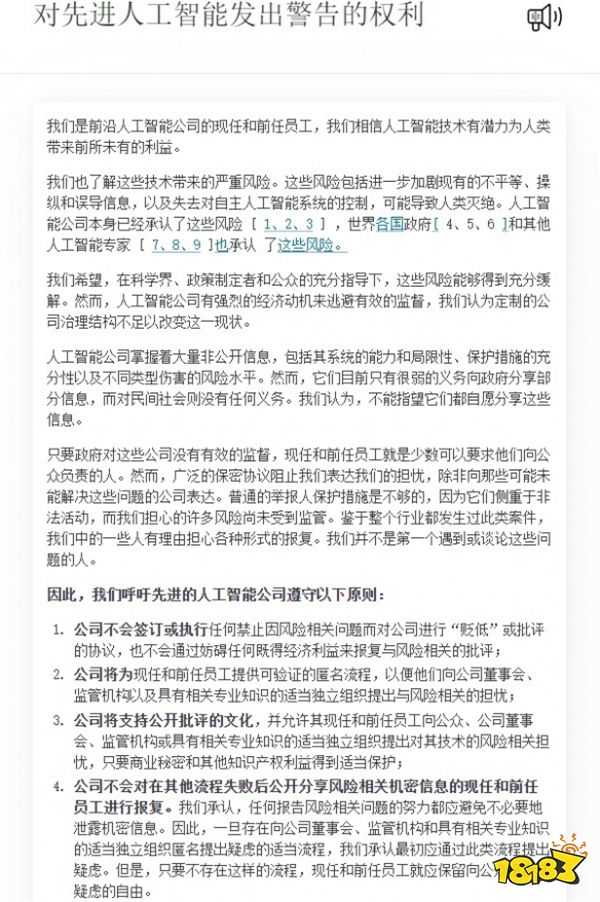 OpenAi员工发表联名信：呼吁权利保障和公司行为监管