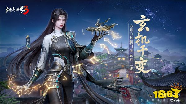 机巧衍三千！《剑侠世界3》新门派玄机背景揭秘