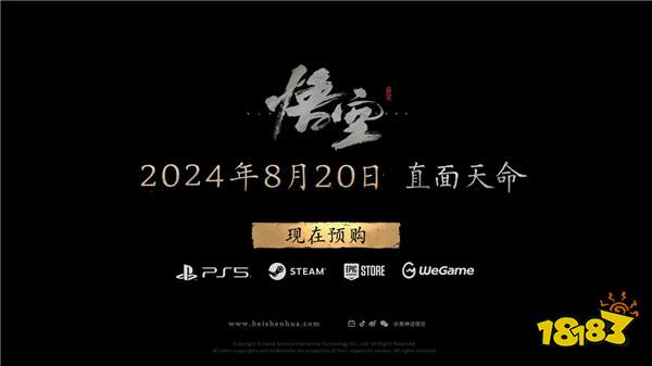 《黑神话：悟空》WeGame预购开启，可获专属纪念卡