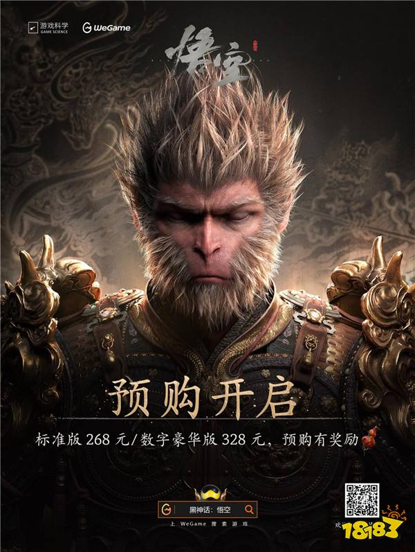 《黑神话：悟空》WeGame预购开启，可获专属纪念卡